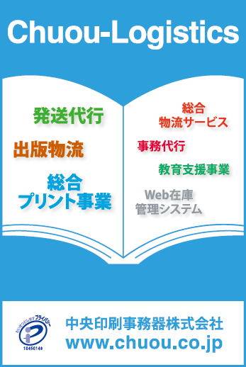 中央印刷事務器株式会社